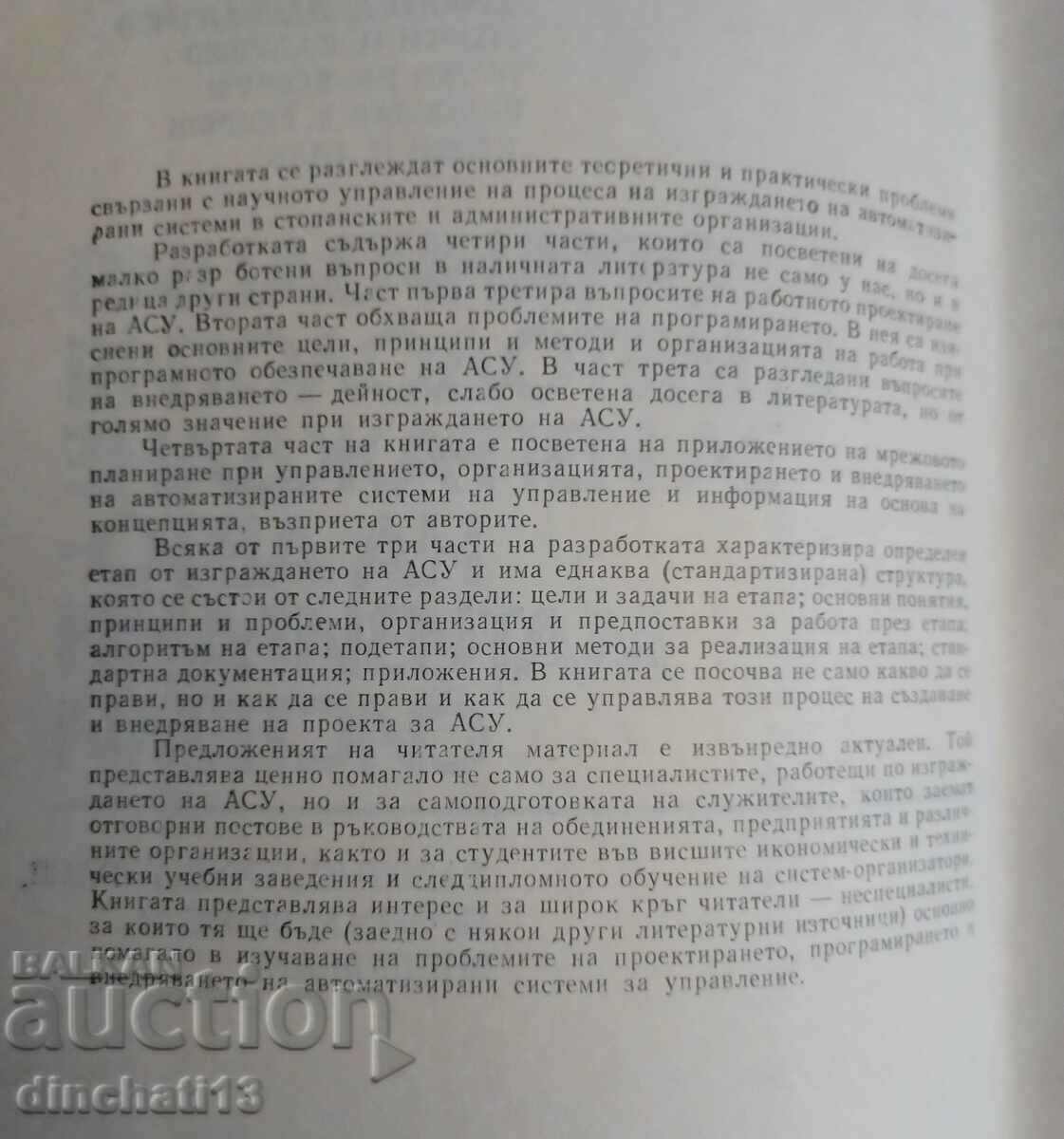 Organization and methodology for building automated with price 10.00 BGN | € 5.11 Organization and methodology for building automated with price 10.00 BGN | € 5.11