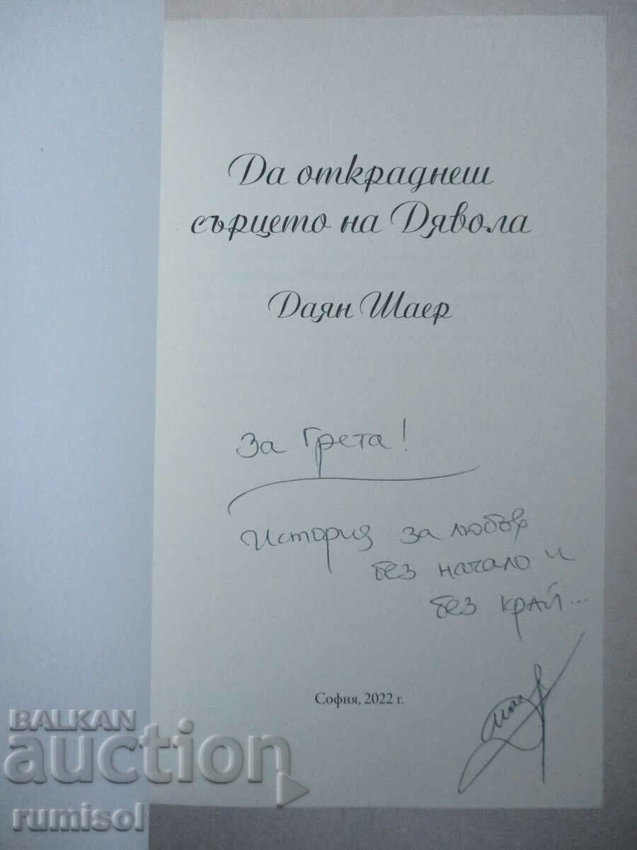 To Steal the Devil's Heart - Diane Schaer with price € 7.59 | 14.84 BGN