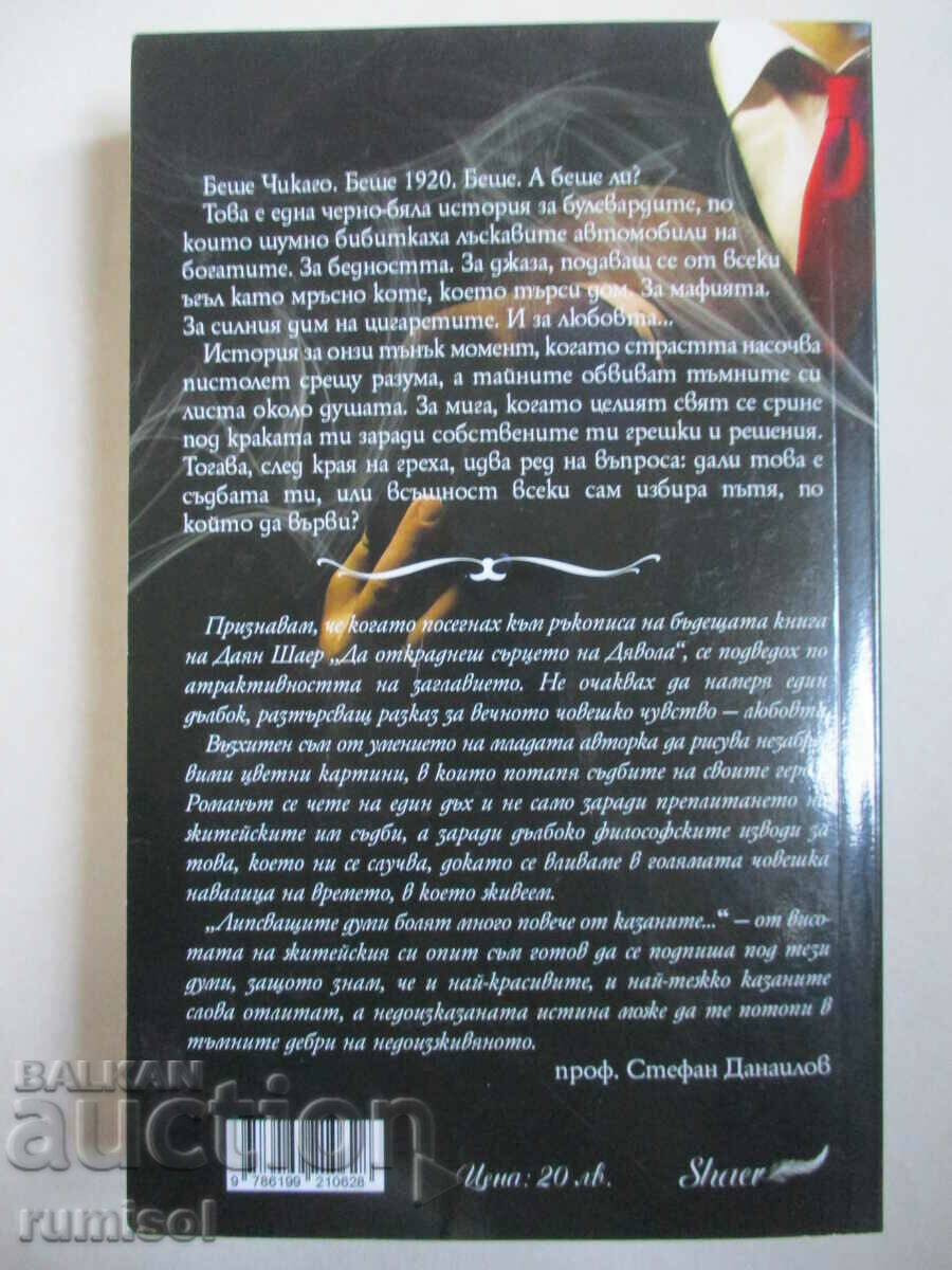 Delivery of To Steal the Devil's Heart - Diane Schaer