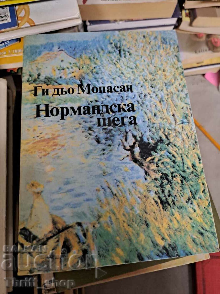 Нормандска шега Ги дьо Мопасан