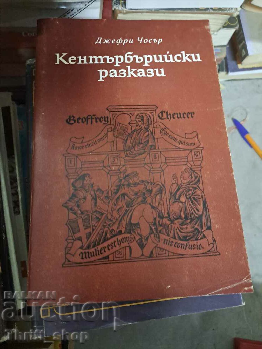 Кентърбърийски разкази Джефри Чосър