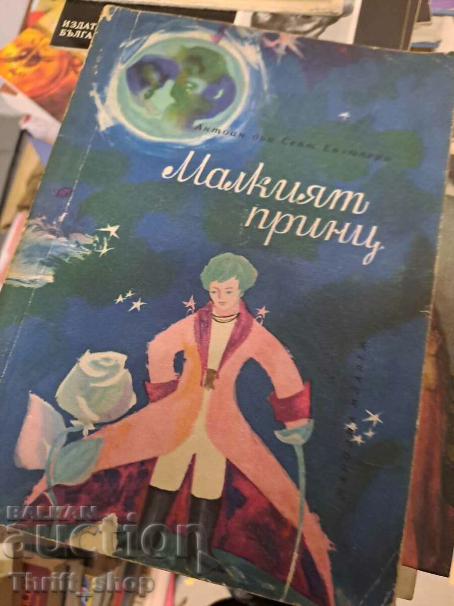 Малкият принц