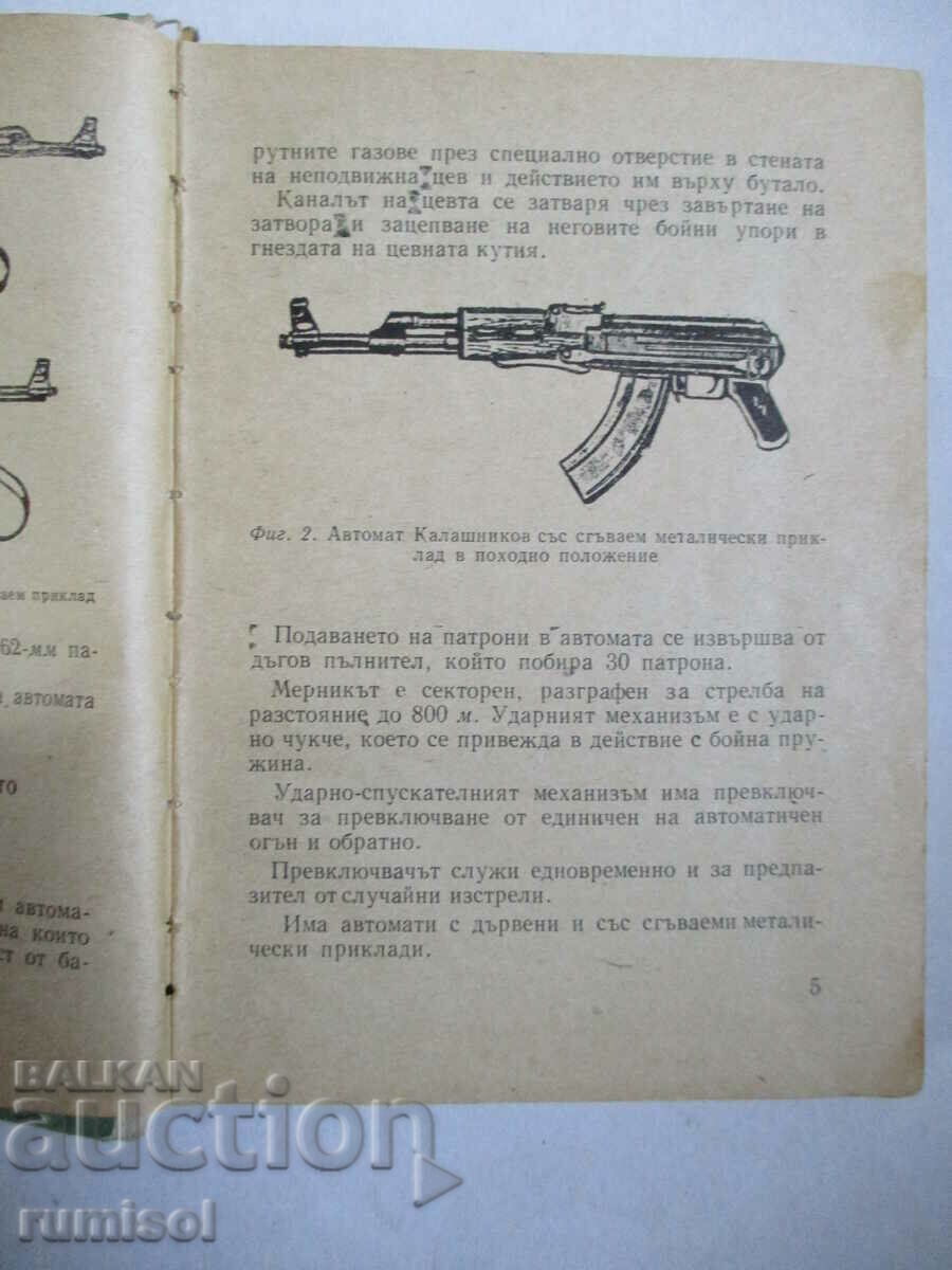 Delivery of 7.62-mm Kalashnikov AK-47 machine gun - service manual