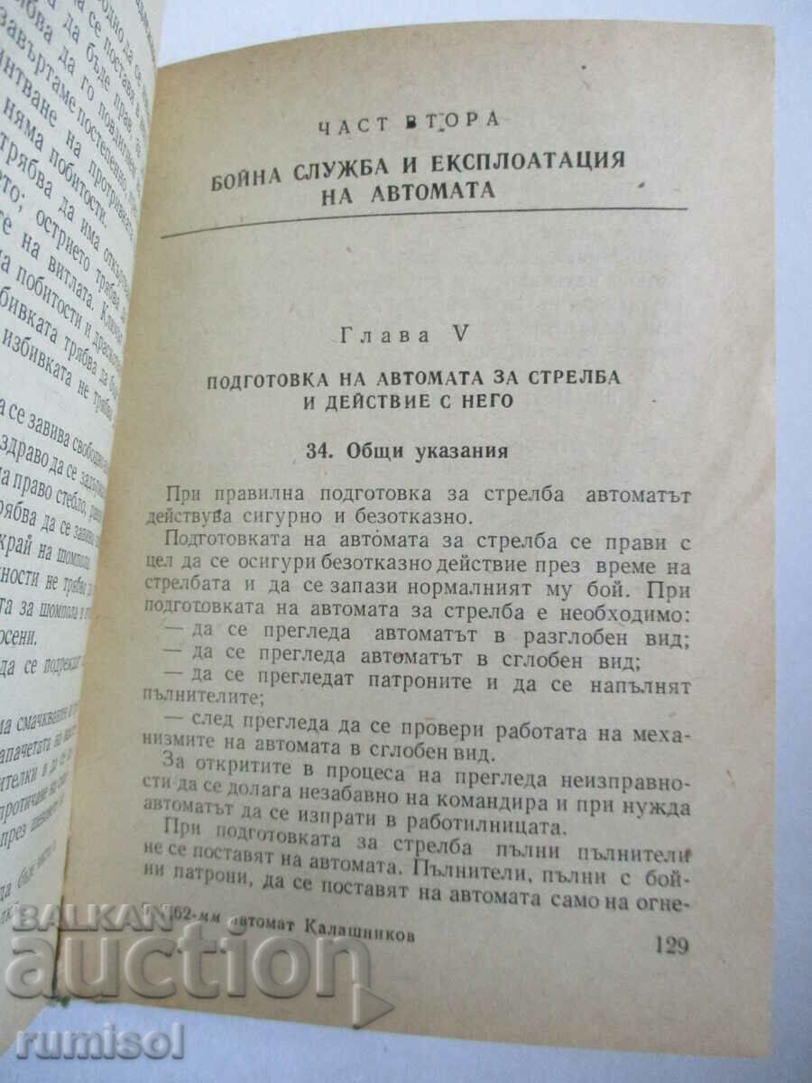 7.62-mm Kalashnikov AK-47 machine gun - service manual - 6