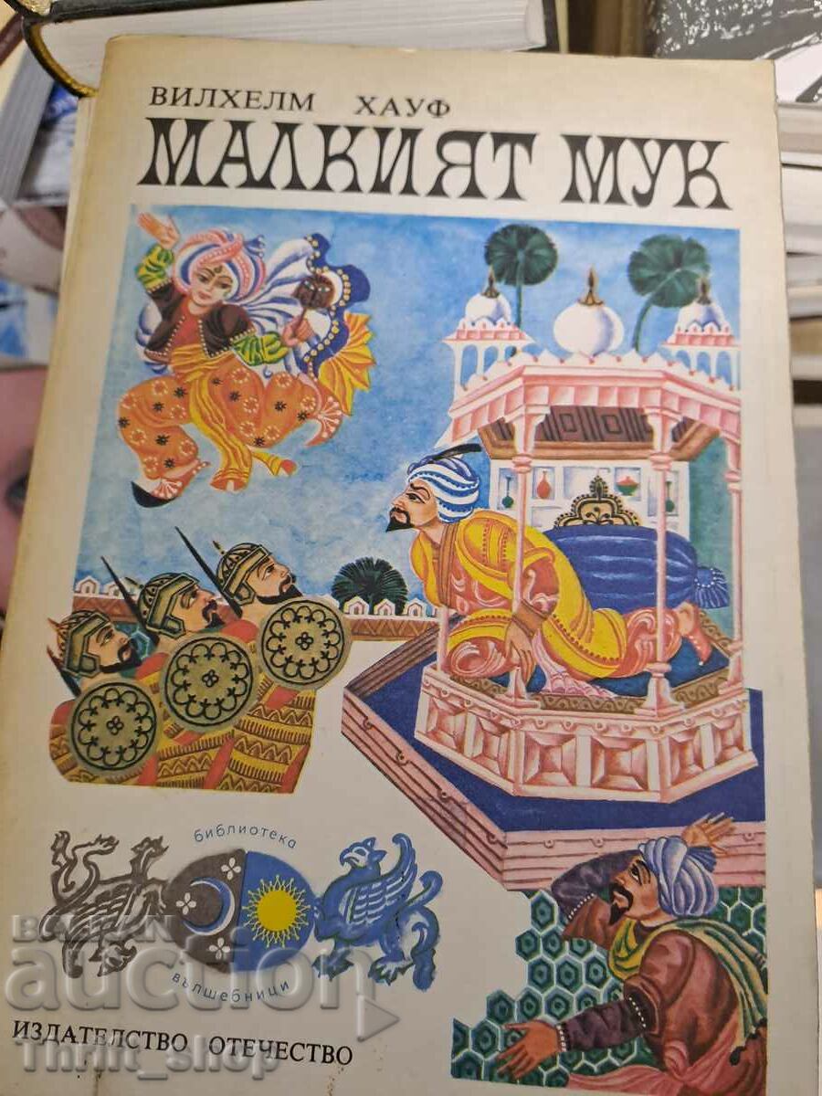 Малкият Мук