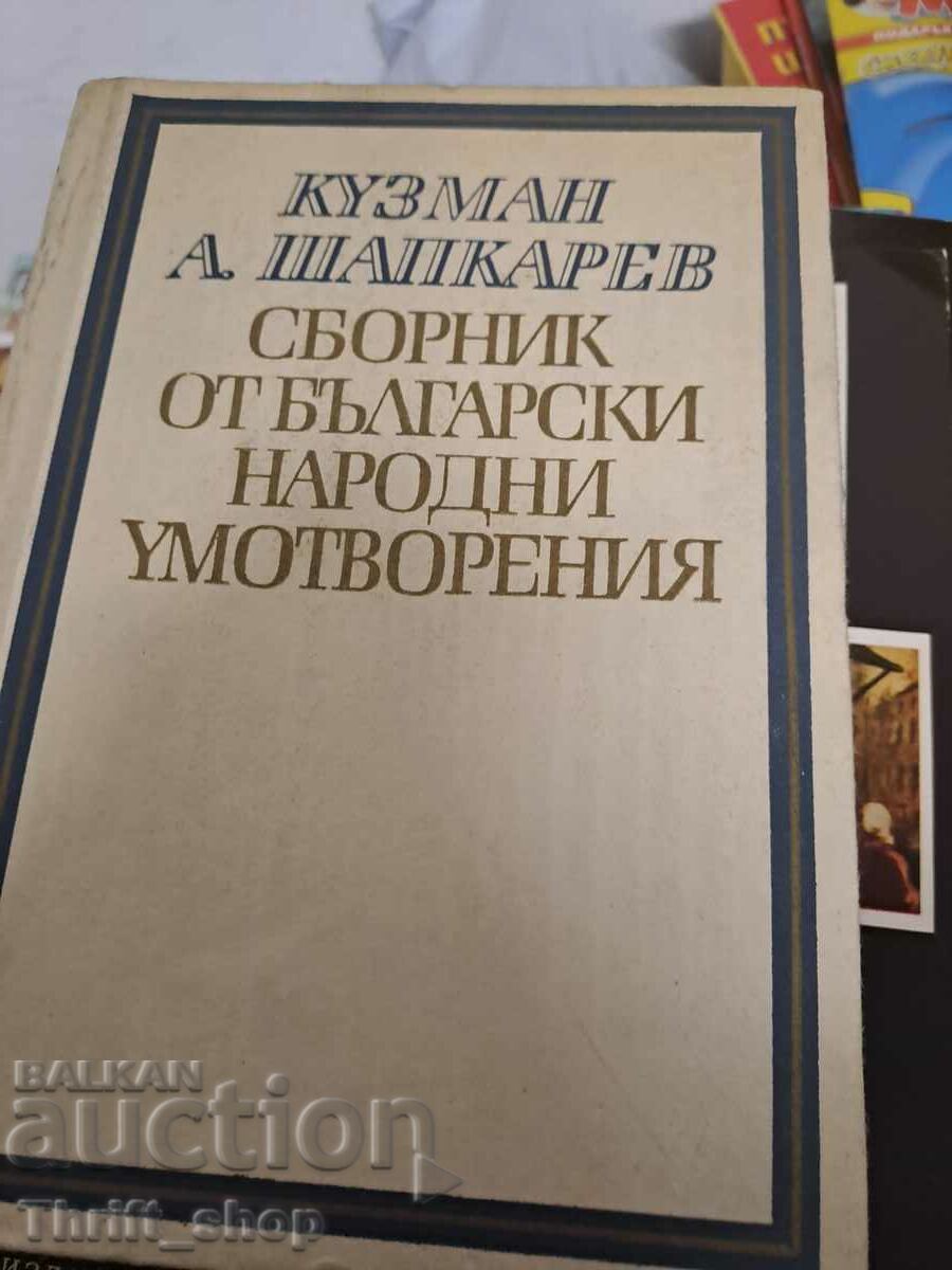 Συλλογή βουλγαρικών λαϊκών τραγουδιών Kuzman Shapkarev