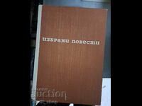 Избрани повести Павел Вежинов