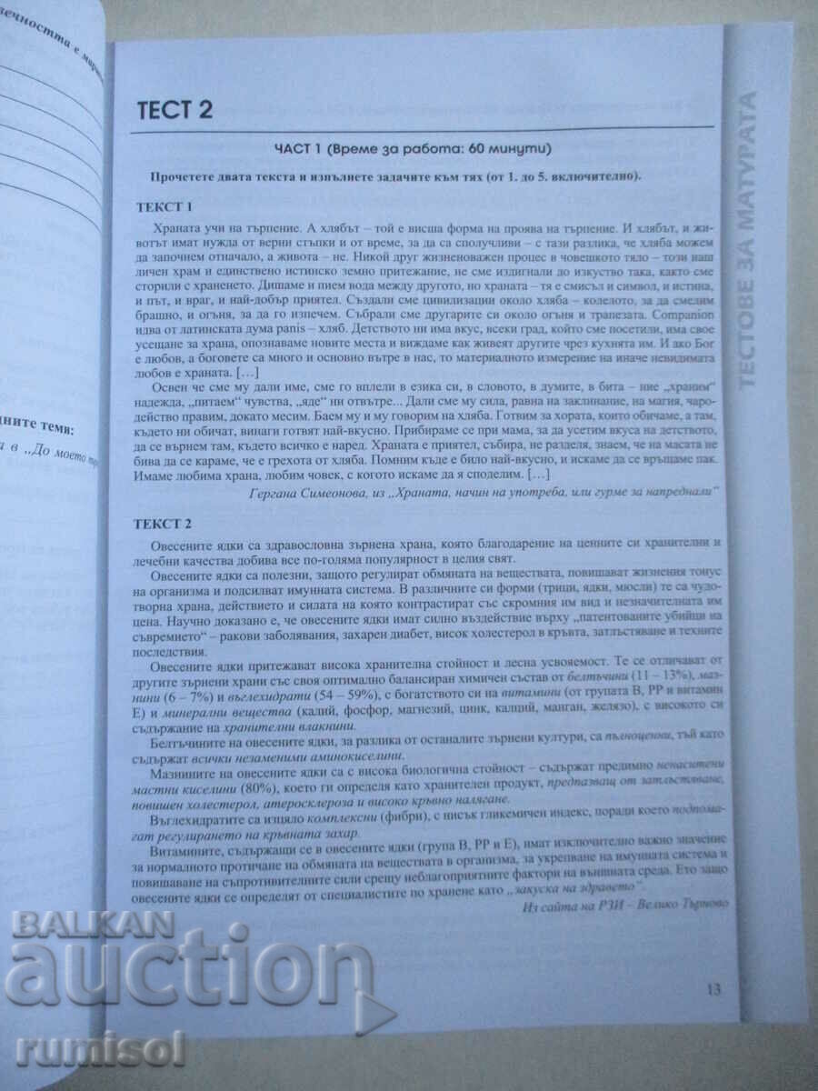 Delivery of Matriculation tests in Bulgarian. language and literature in 3 parts