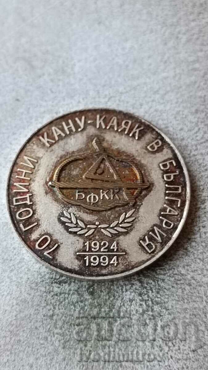 Placă BFK 70 de ani de canoe-caiac în Bulgaria 1924 - 1994