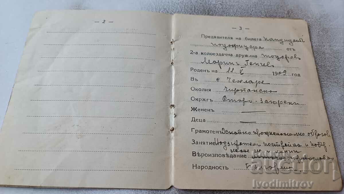 Dismissal ticket Engineer troops 1930 with price 4.65 BGN | € 2.38 Dismissal ticket Engineer troops 1930 with price 4.65 BGN | € 2.38