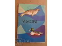 Набор от картички "У моря" от 1985 г.