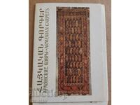 1984 Armenian Carpets Card Set