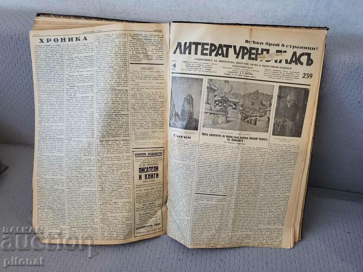 Δημοπρασία Εφημερίδα λογοτεχνική φωνή 1932-1934