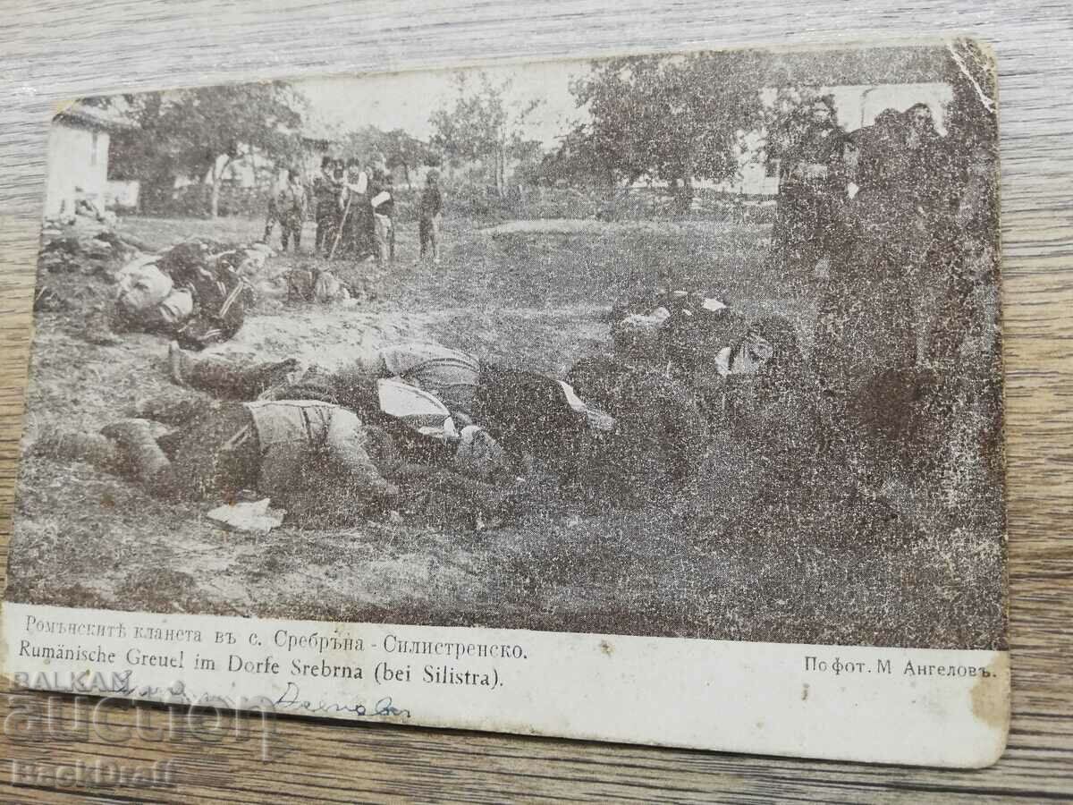 Auction  Tsar card PSV The Romanian massacres in the village of Srebarna 1916.