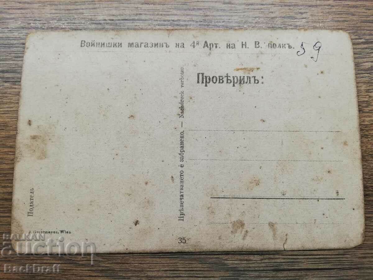 Delivery of Tsar card PSV The Romanian massacres in the village of Srebarna 1916.