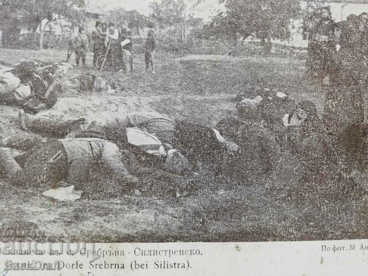 Tsar card PSV The Romanian massacres in the village of Srebarna 1916. - 5