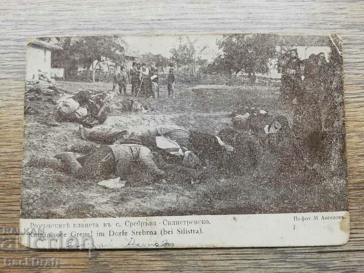 Tsar card PSV The Romanian massacres in the village of Srebarna 1916.