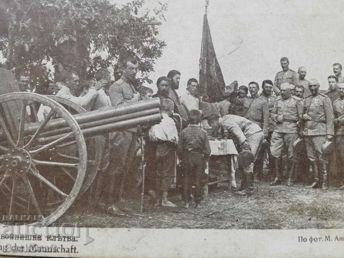 Βασιλική κάρτα PSV 4ο Σύνταγμα Πυροβολικού, Λαμβάνοντας τον Όρκο με τιμή 169.00 BGN | € 86.41 Βασιλική κάρτα PSV 4ο Σύνταγμα Πυροβολικού, Λαμβάνοντας τον Όρκο με τιμή 169.00 BGN | € 86.41