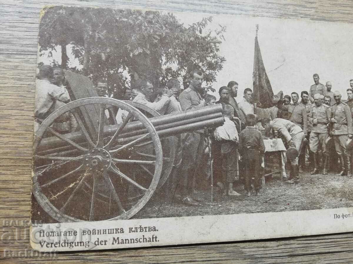 Δημοπρασία Βασιλική κάρτα PSV 4ο Σύνταγμα Πυροβολικού, Λαμβάνοντας τον Όρκο Δημοπρασία Βασιλική κάρτα PSV 4ο Σύνταγμα Πυροβολικού, Λαμβάνοντας τον Όρκο