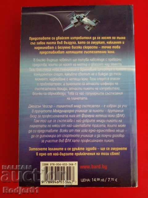 Auction books - Matthew Reilly FLYING START Auction books - Matthew Reilly FLYING START