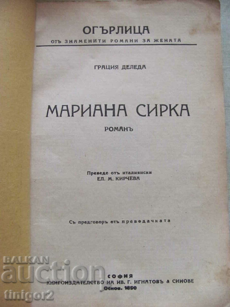 Book Kingdom of Bulgaria - Marina Sirka with price 16.80 BGN | € 8.59