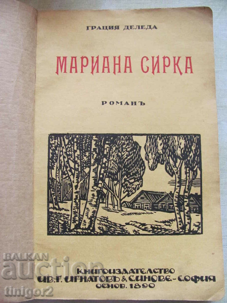 Βιβλίο Βασίλειο της Βουλγαρίας - Μαρίνα Σίρκα