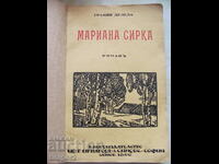 Книга Царство България -Марина Сирка