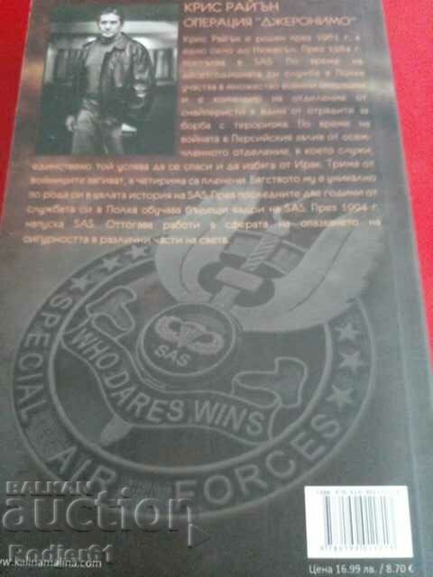 Auction books - Chris Ryan OPERATION GERONIMO Auction books - Chris Ryan OPERATION GERONIMO