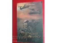 книги - Крис Райън ОПЕРАЦИЯ "ДЖЕРОНИМО"