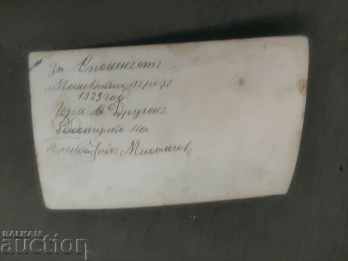 Maneuvers in the village of Druga 1929, Radomirsko with price 150.00 BGN | € 76.69