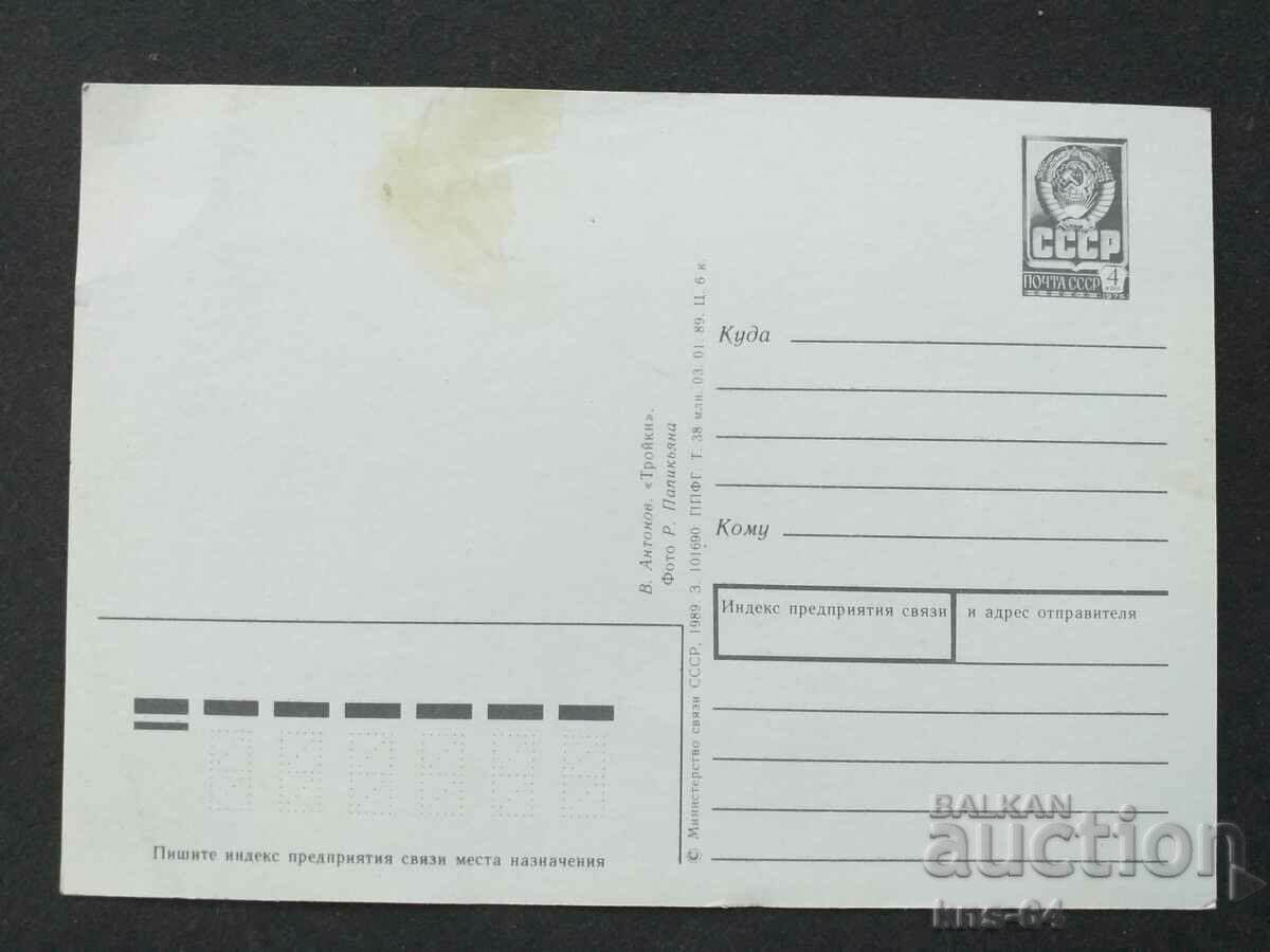 USSR with price 1.20 BGN | € 0.61 USSR with price 1.20 BGN | € 0.61