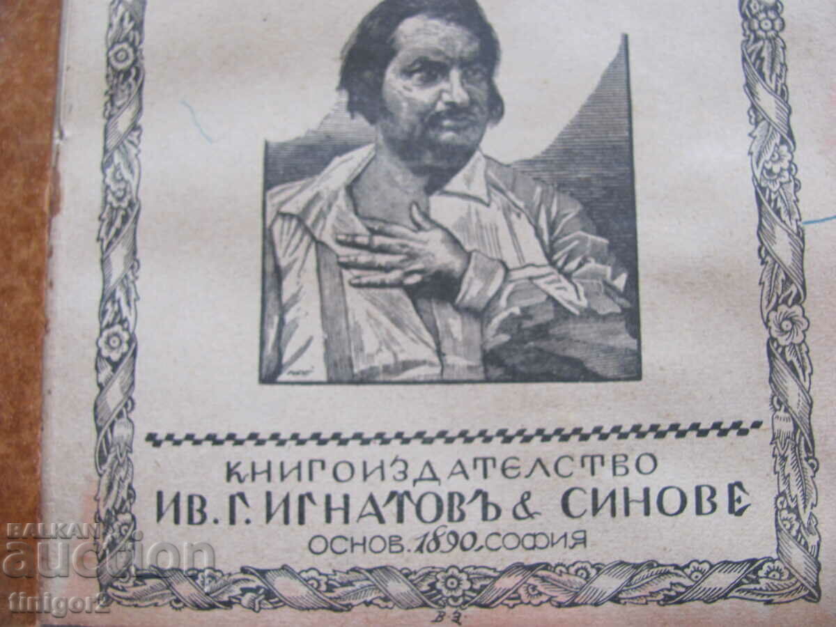 Book Kingdom of Bulgaria - A Dark Affair - Balzac, 1927. with price 15.00 BGN | € 7.67 Book Kingdom of Bulgaria - A Dark Affair - Balzac, 1927. with price 15.00 BGN | € 7.67