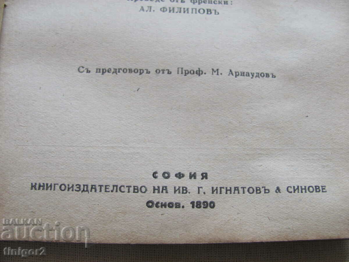 Delivery of Book Kingdom of Bulgaria - A Dark Affair - Balzac, 1927. Delivery of Book Kingdom of Bulgaria - A Dark Affair - Balzac, 1927.