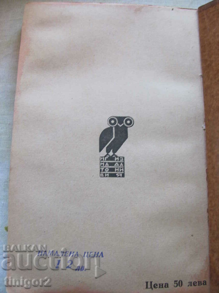 Book Kingdom of Bulgaria - A Dark Affair - Balzac, 1927. - 5 Book Kingdom of Bulgaria - A Dark Affair - Balzac, 1927. - 5