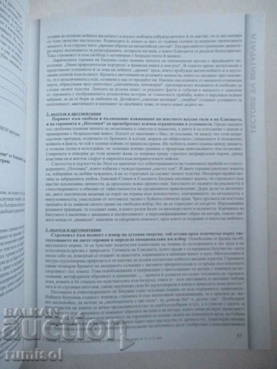 Auction Answers to matriculation tests in Bulgarian. ez. and literature Auction Answers to matriculation tests in Bulgarian. ez. and literature