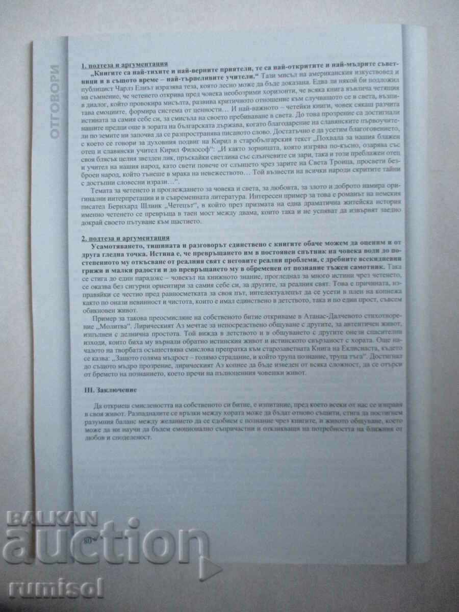 Answers to matriculation tests in Bulgarian. ez. and literature - 5 Answers to matriculation tests in Bulgarian. ez. and literature - 5