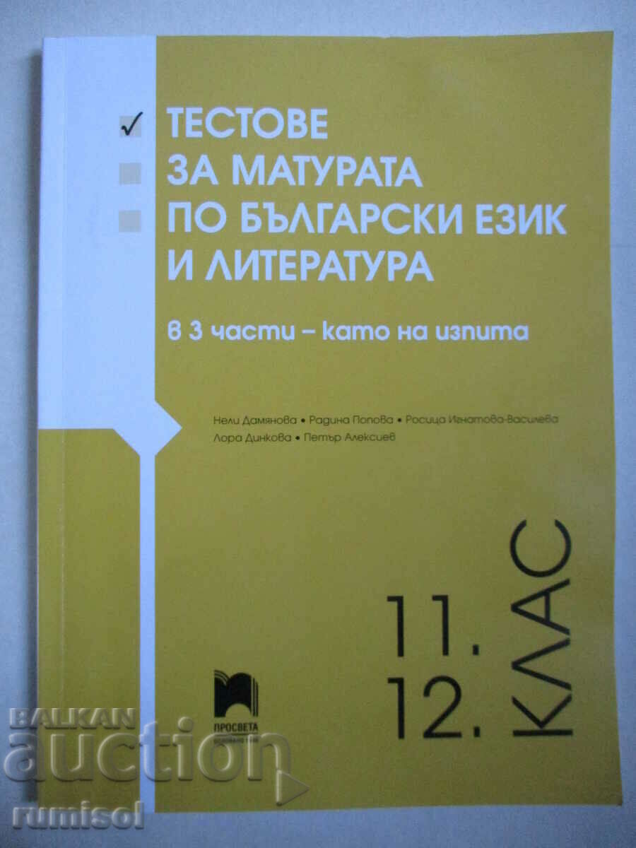 Answers to matriculation tests in Bulgarian. ez. and literature - 6 Answers to matriculation tests in Bulgarian. ez. and literature - 6