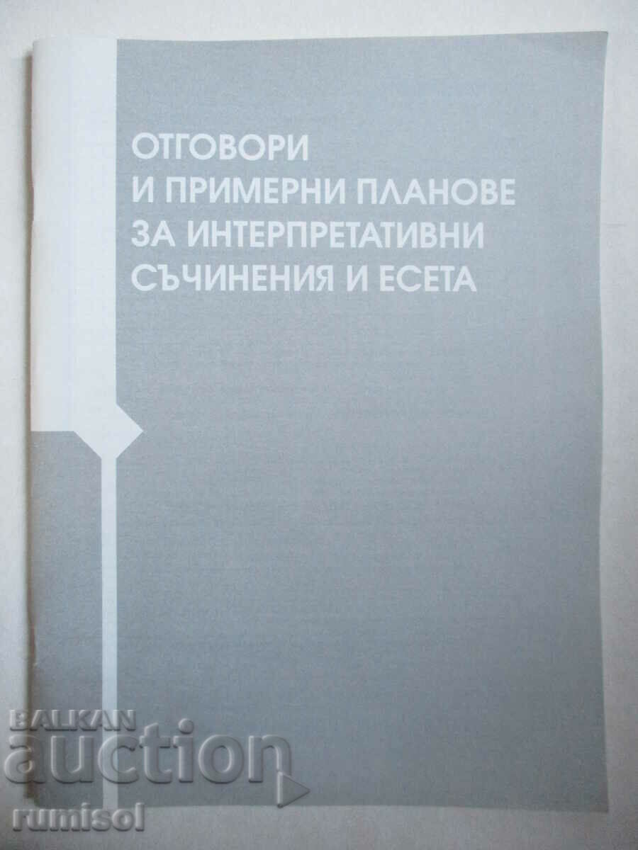 Απαντήσεις στα τεστ εγγραφής στα βουλγαρικά. ez. και λογοτεχνία