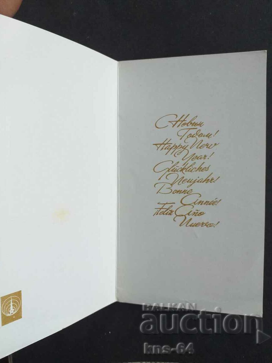 СССР с цена 0.80 лв. | € 0.41