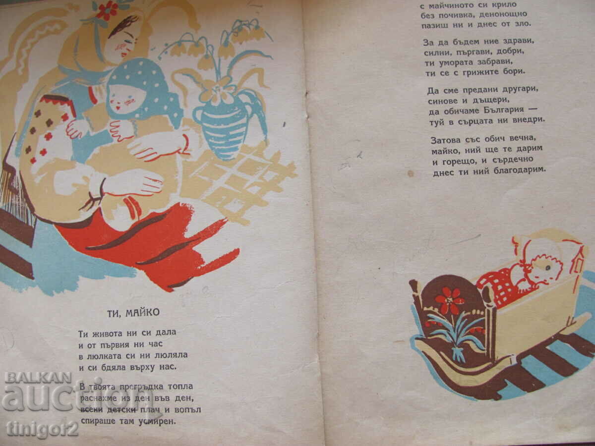 Auction  1950 book - Happy Children's Days, Elisaveta Bagryana