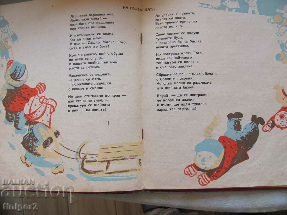 Delivery of 1950 book - Happy Children's Days, Elisaveta Bagryana