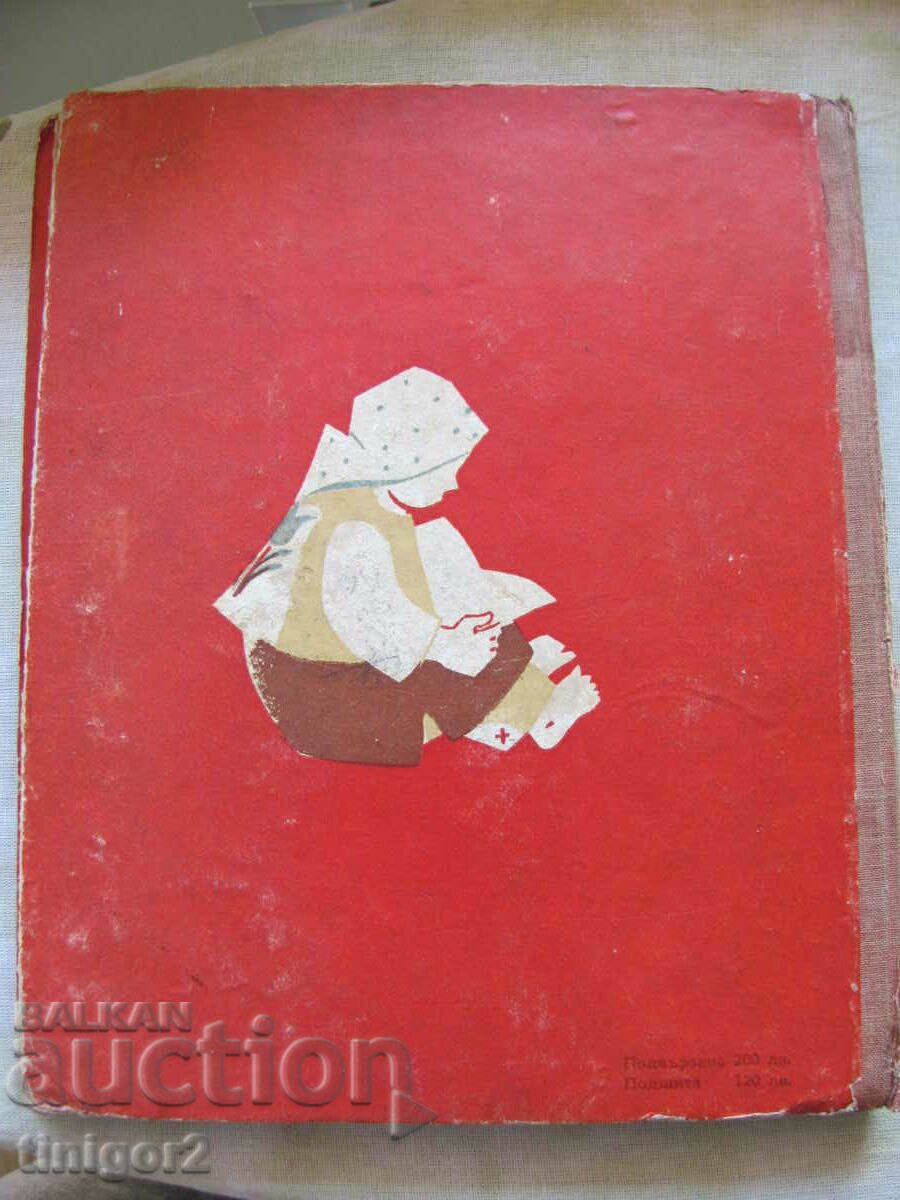 1950 book - Happy Children's Days, Elisaveta Bagryana - 6