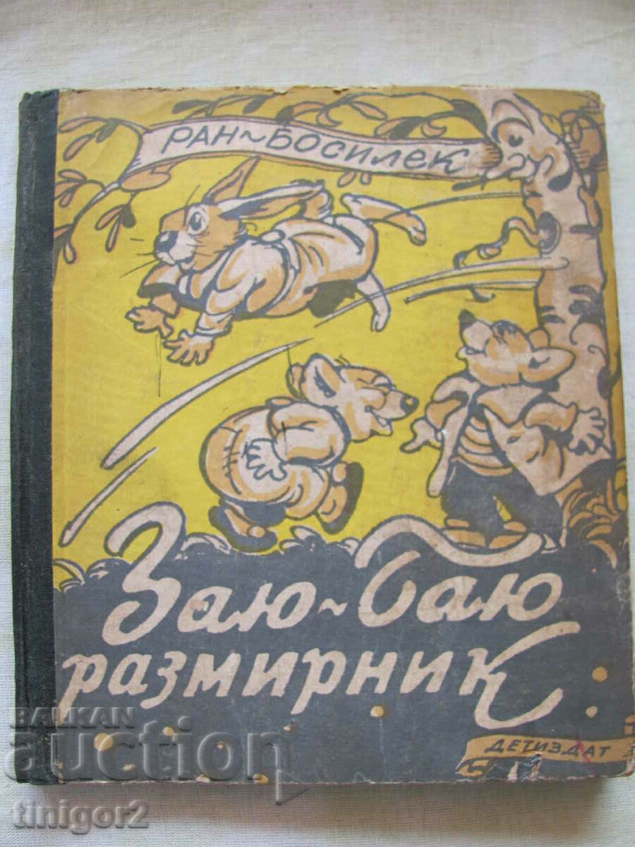 1949 book Zayu Bayu rioter, Ran Bosilek, Lazarkevich