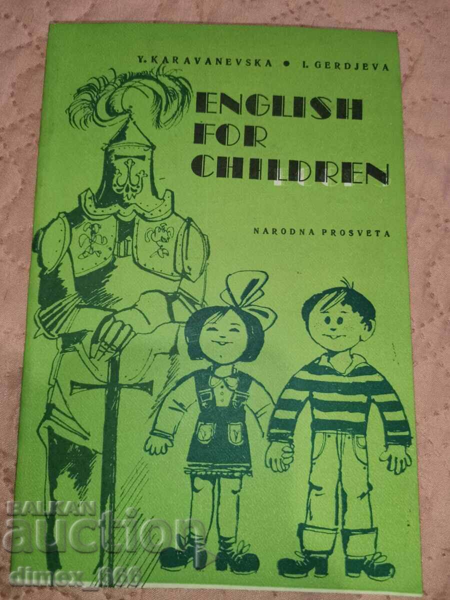 English for children 	Караневска, Герджева