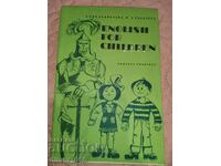 English for children 	Караневска, Герджева