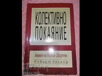 Колективно покаяние	Робърт Уиланд