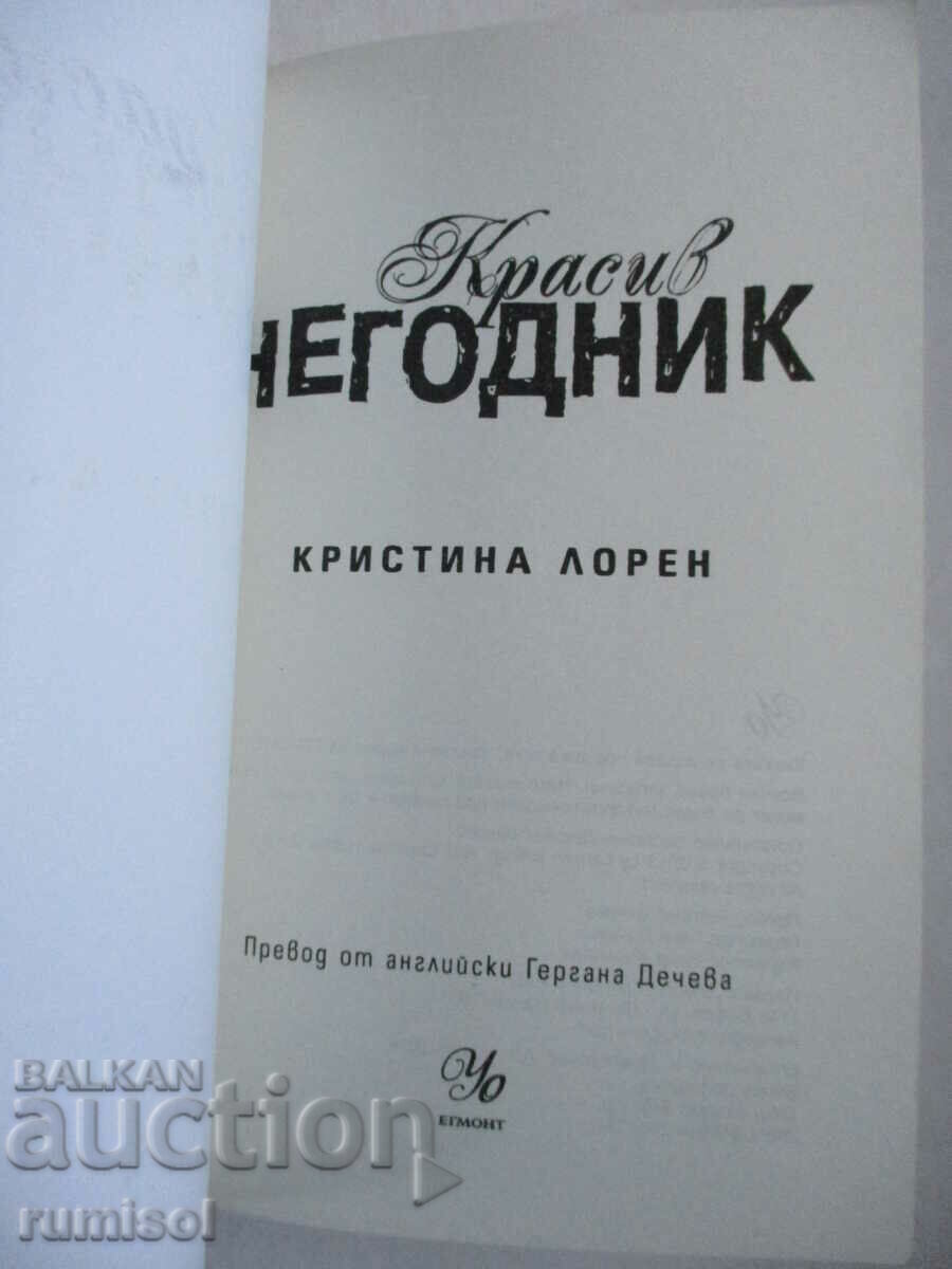 Beautiful Scoundrel - Christina Loren with price 9.59 BGN | € 4.90