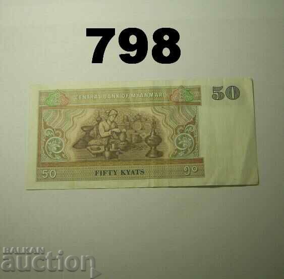 Myanmar Burma 50 Kyat XF with price 1.00 BGN | € 0.51 Myanmar Burma 50 Kyat XF with price 1.00 BGN | € 0.51
