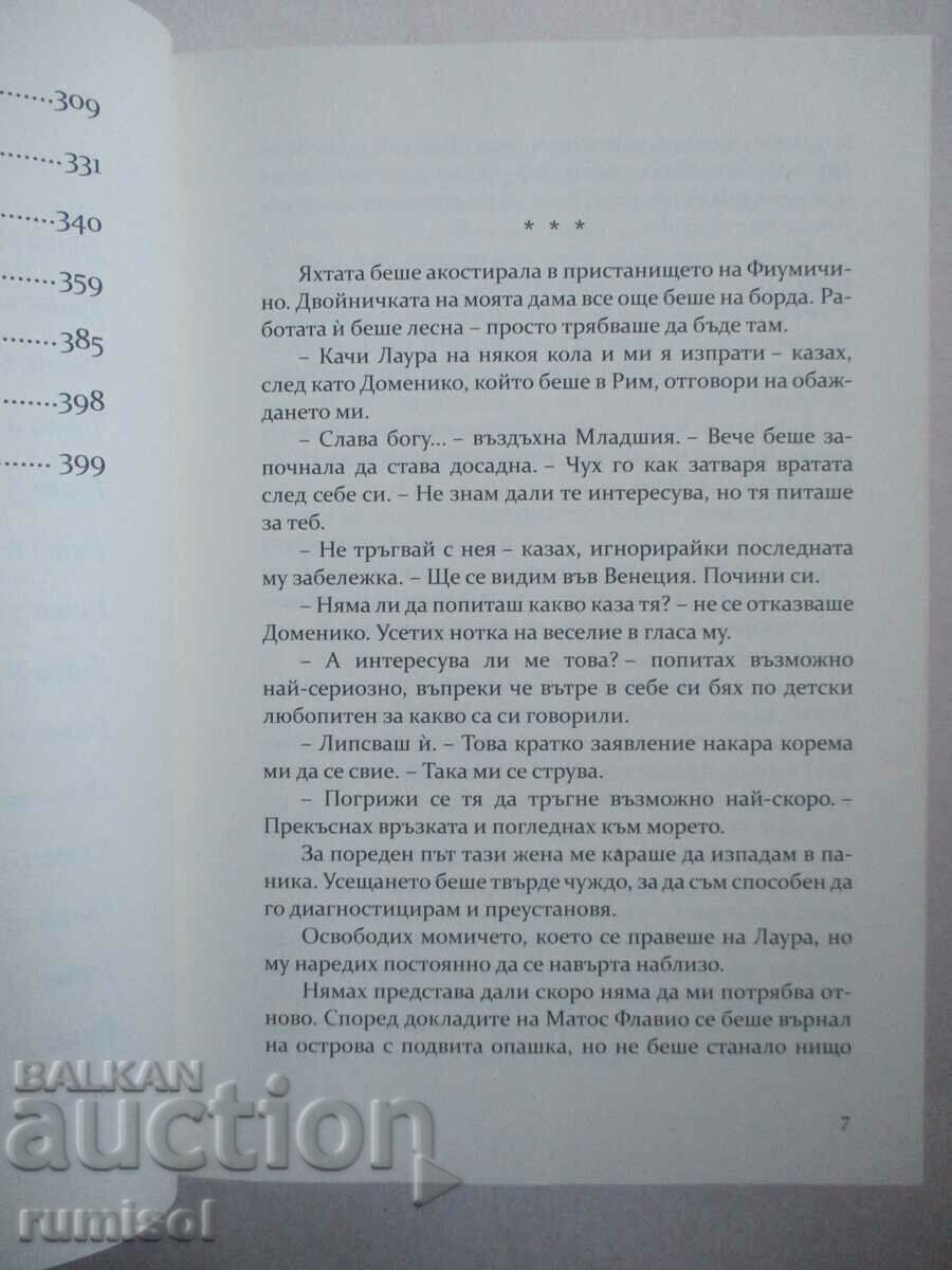Δημοπρασία Αυτή τη μέρα - Blanka Lipinska Δημοπρασία Αυτή τη μέρα - Blanka Lipinska