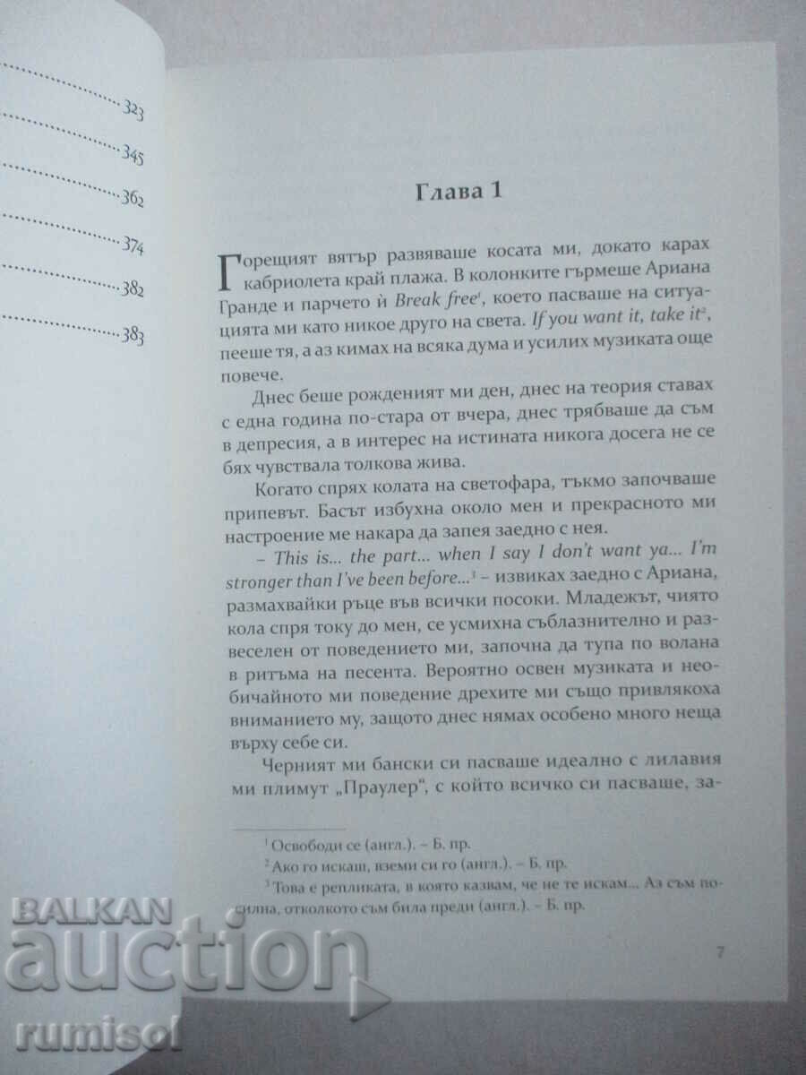 Auction  365 more days - Blanka Lipinska